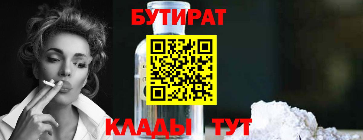 БУТИРАТ  Вход с VPN  Тверь  Бутират BDO 