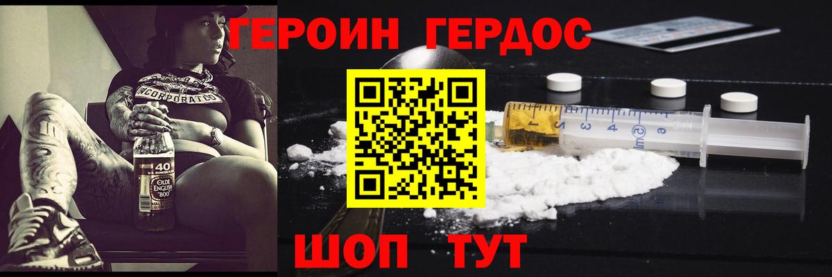 Героин Heroin  ГЕРОИН  Тверь  Вход с VPN 