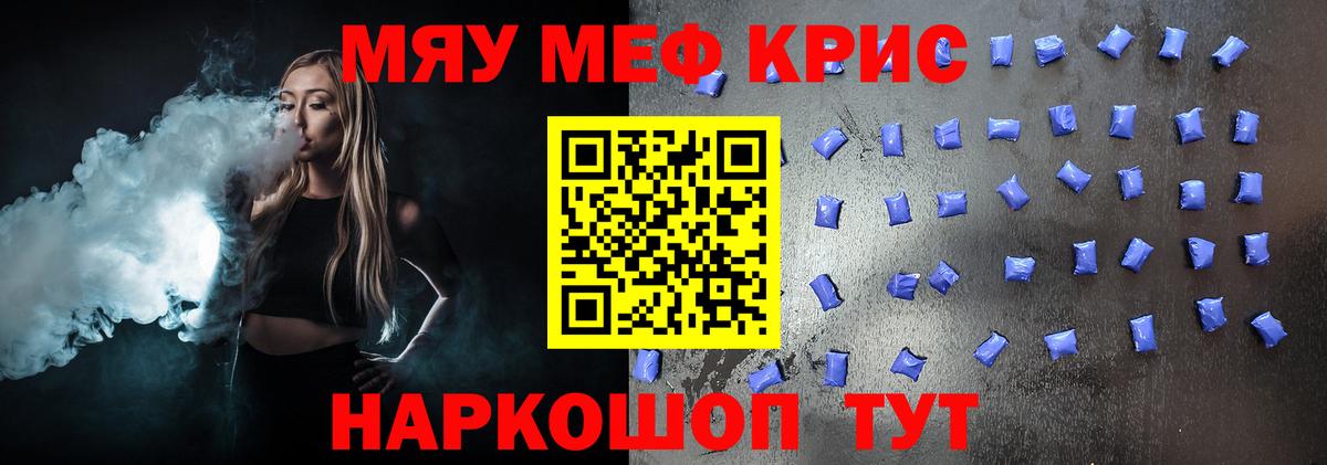 Мефедрон кристаллы Тверь